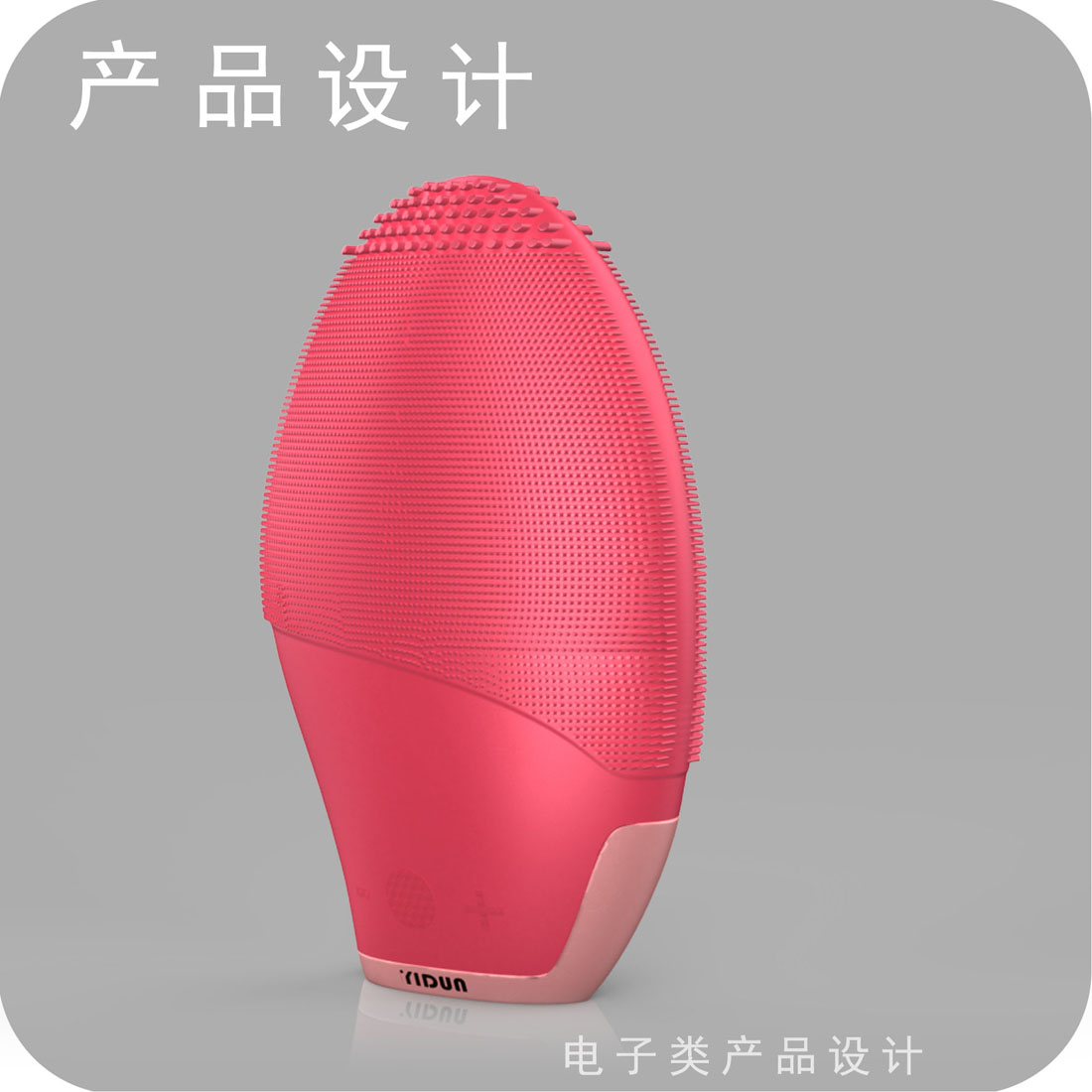 洁面仪产品设计
