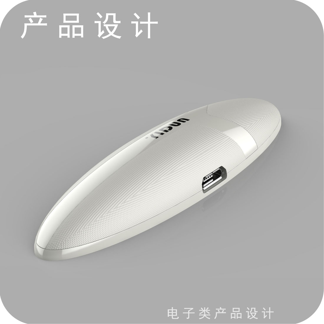 美甲固化灯产品设计