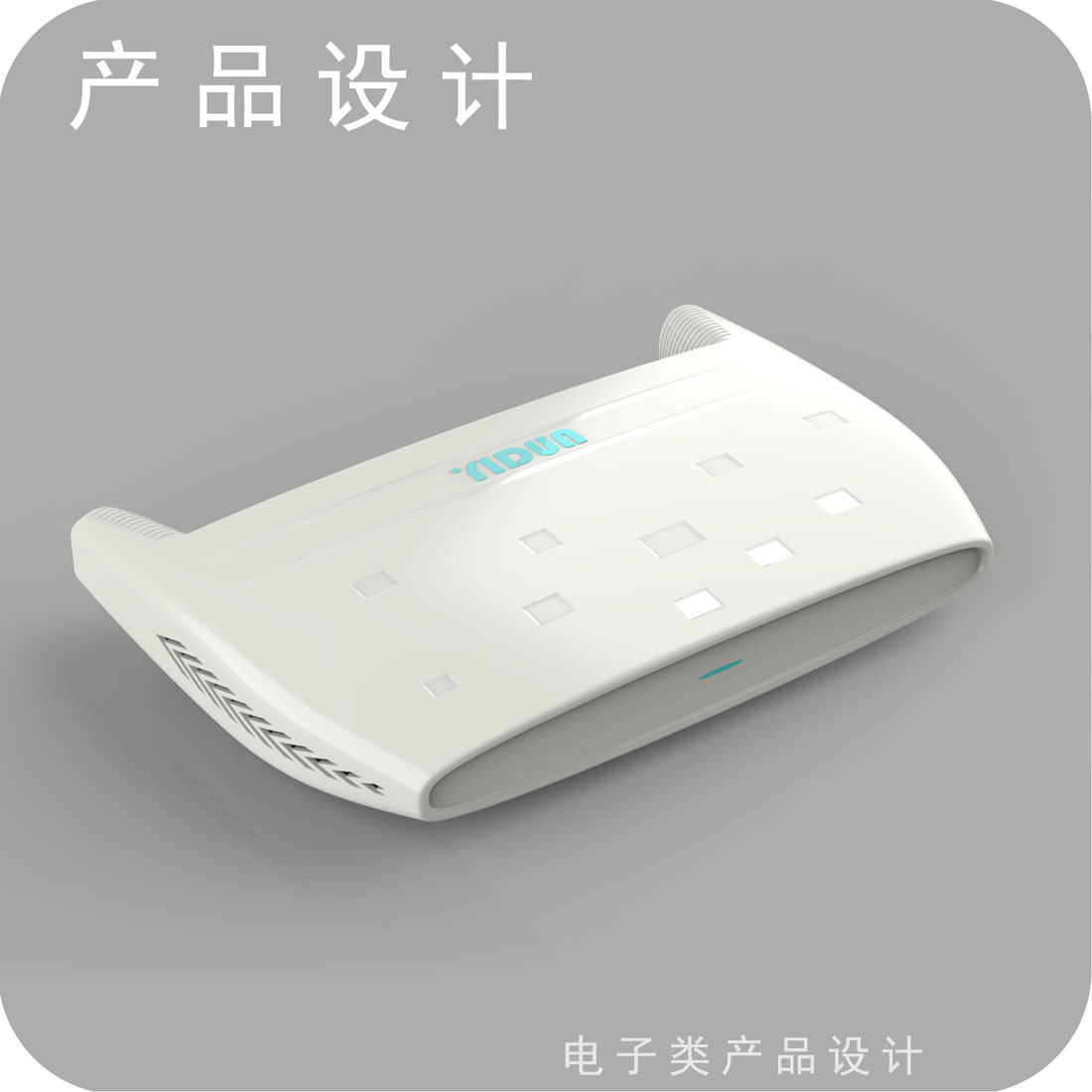 路由器产品设计