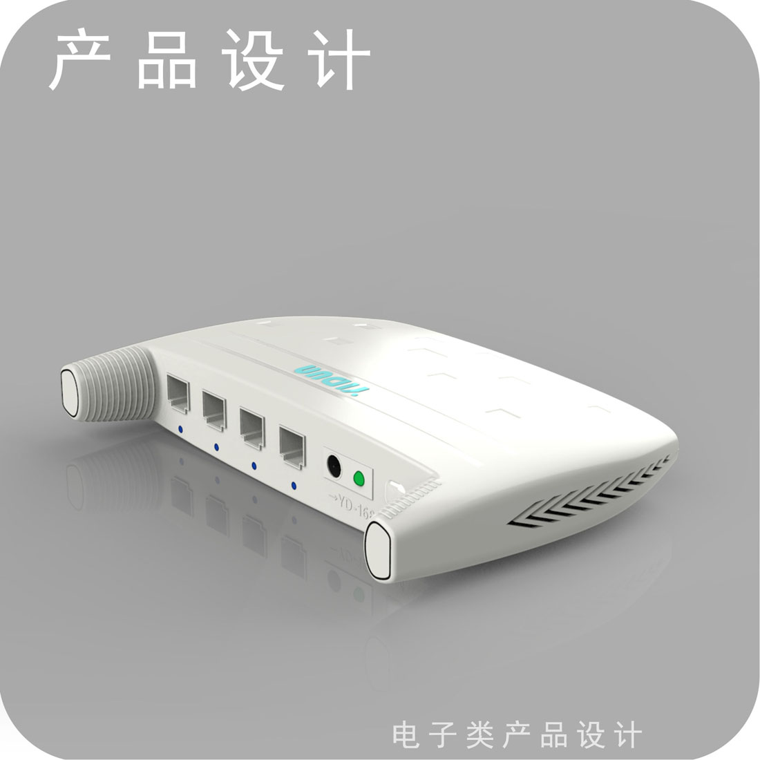 路由器产品设计