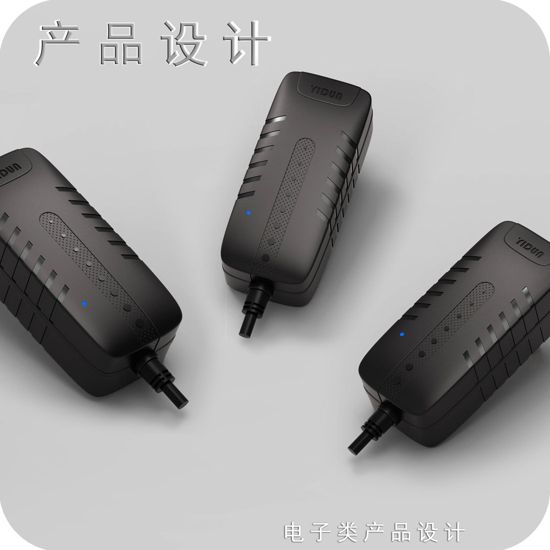 插墙式适配器产品设计