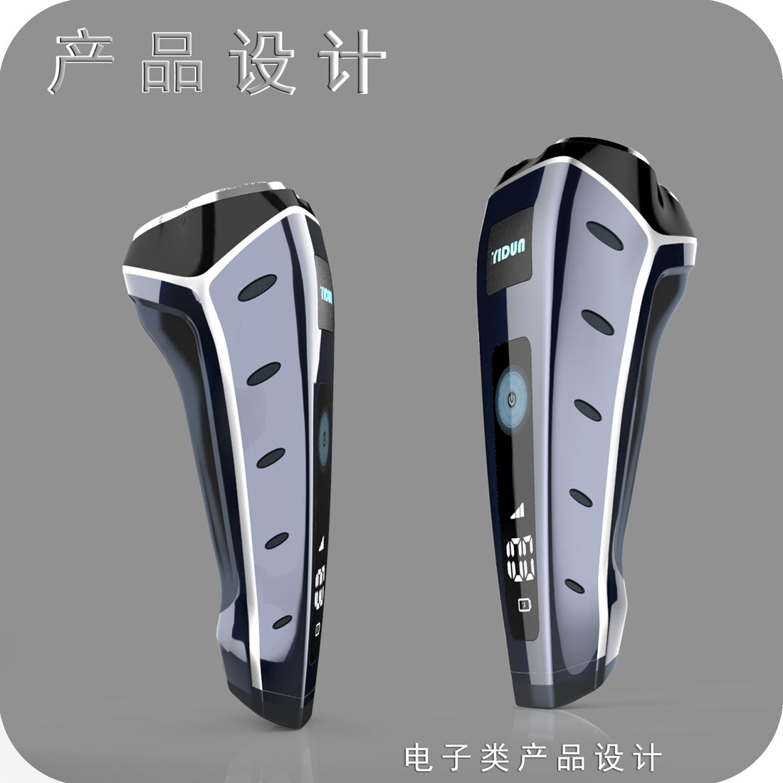 电动剃须刀产品设计