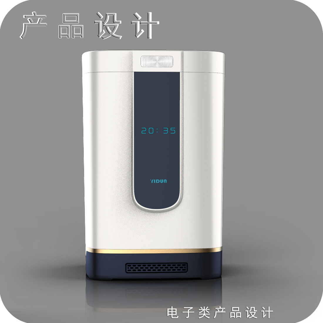 家用消毒器产品设计