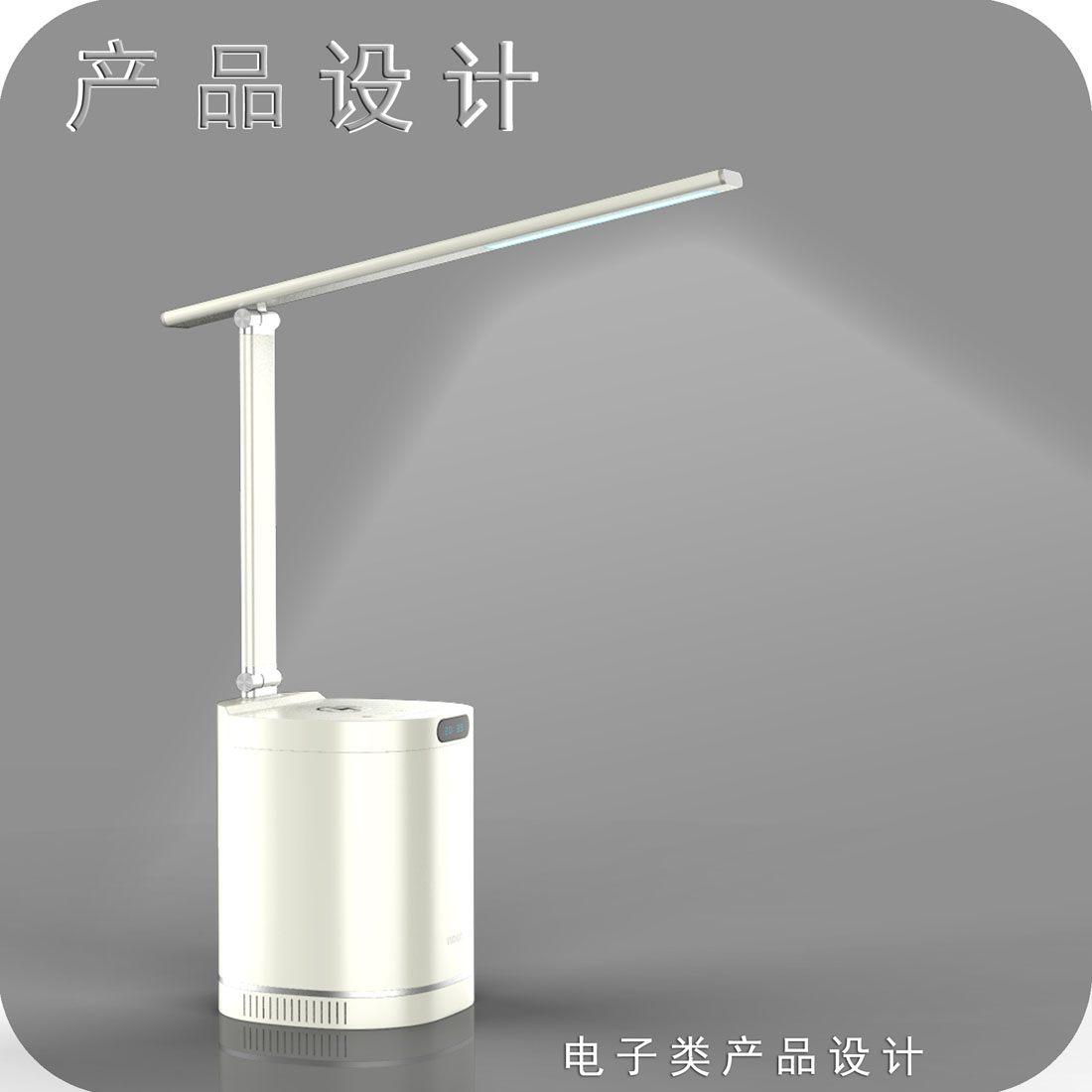 消毒台灯产品设计