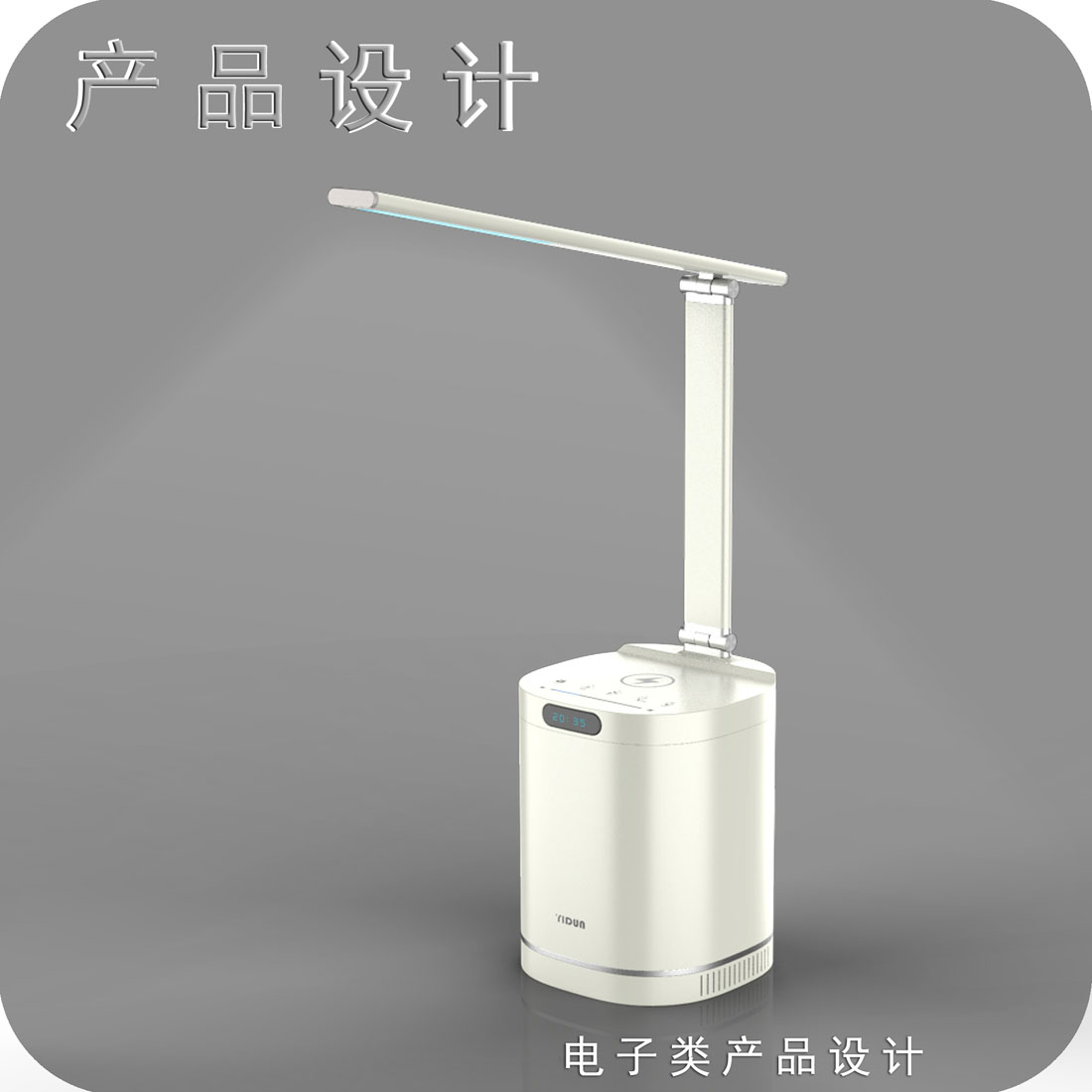 多功能消毒台灯产品设计