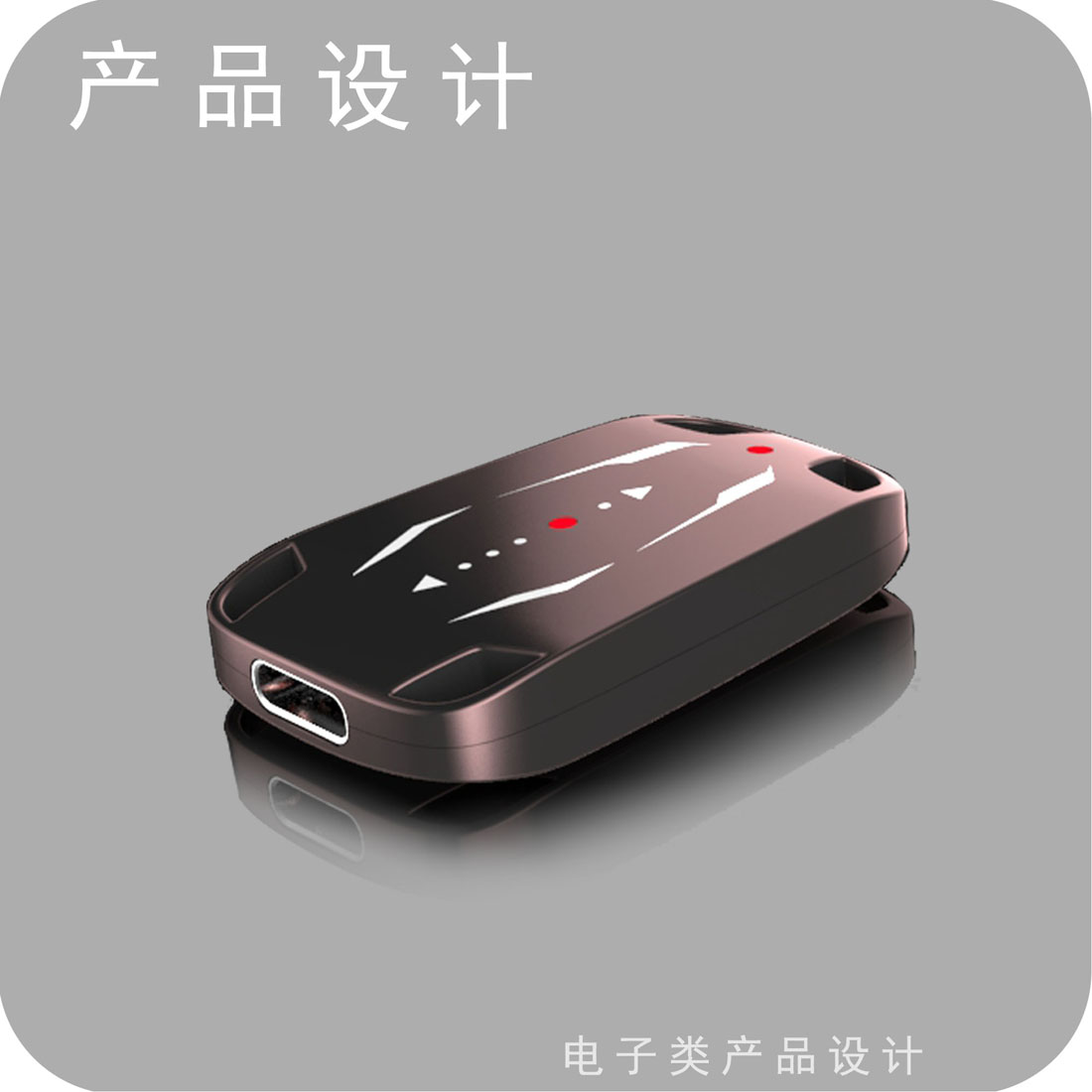 鞋垫式轨迹追踪器产品设计