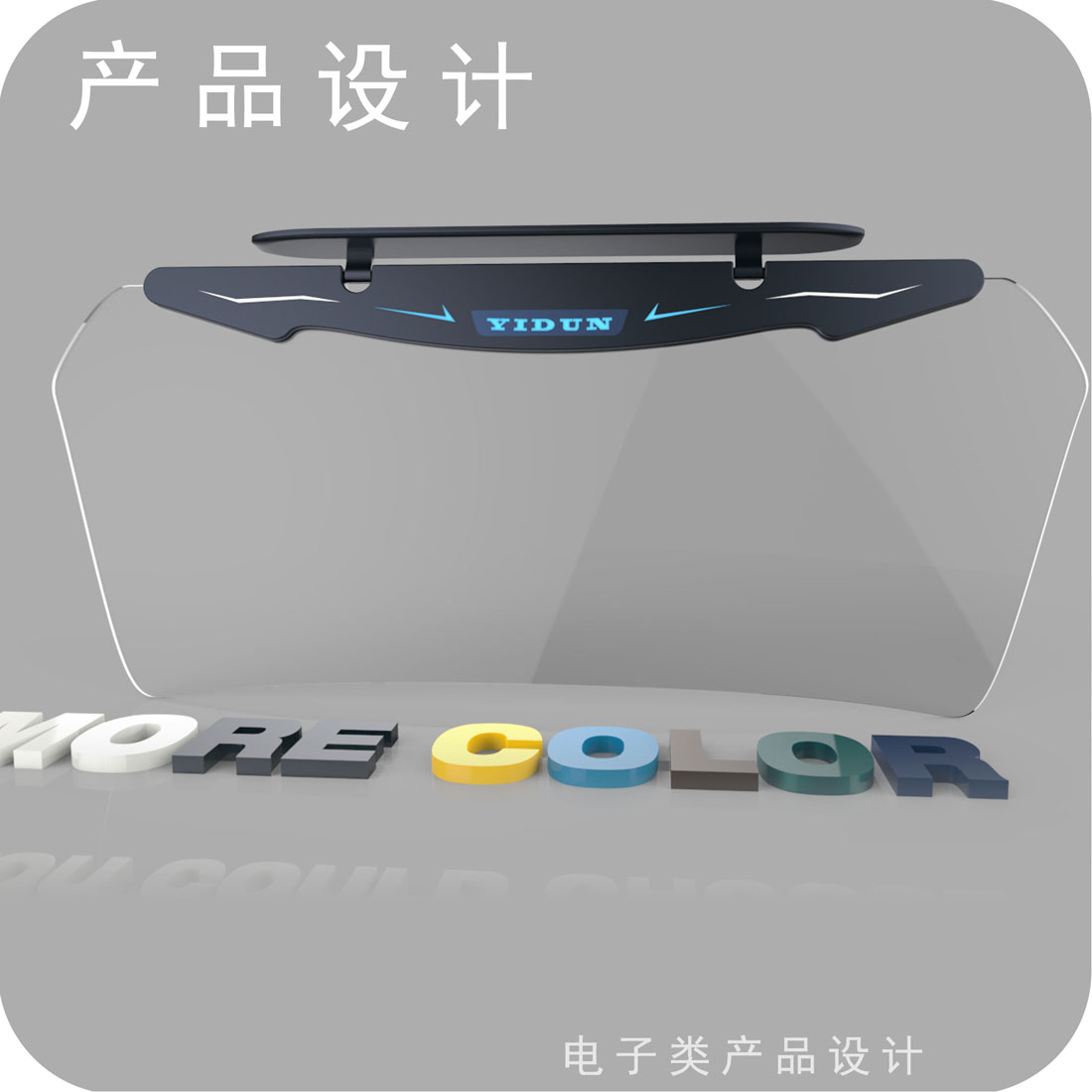 汽车智能遮光板产品设计
