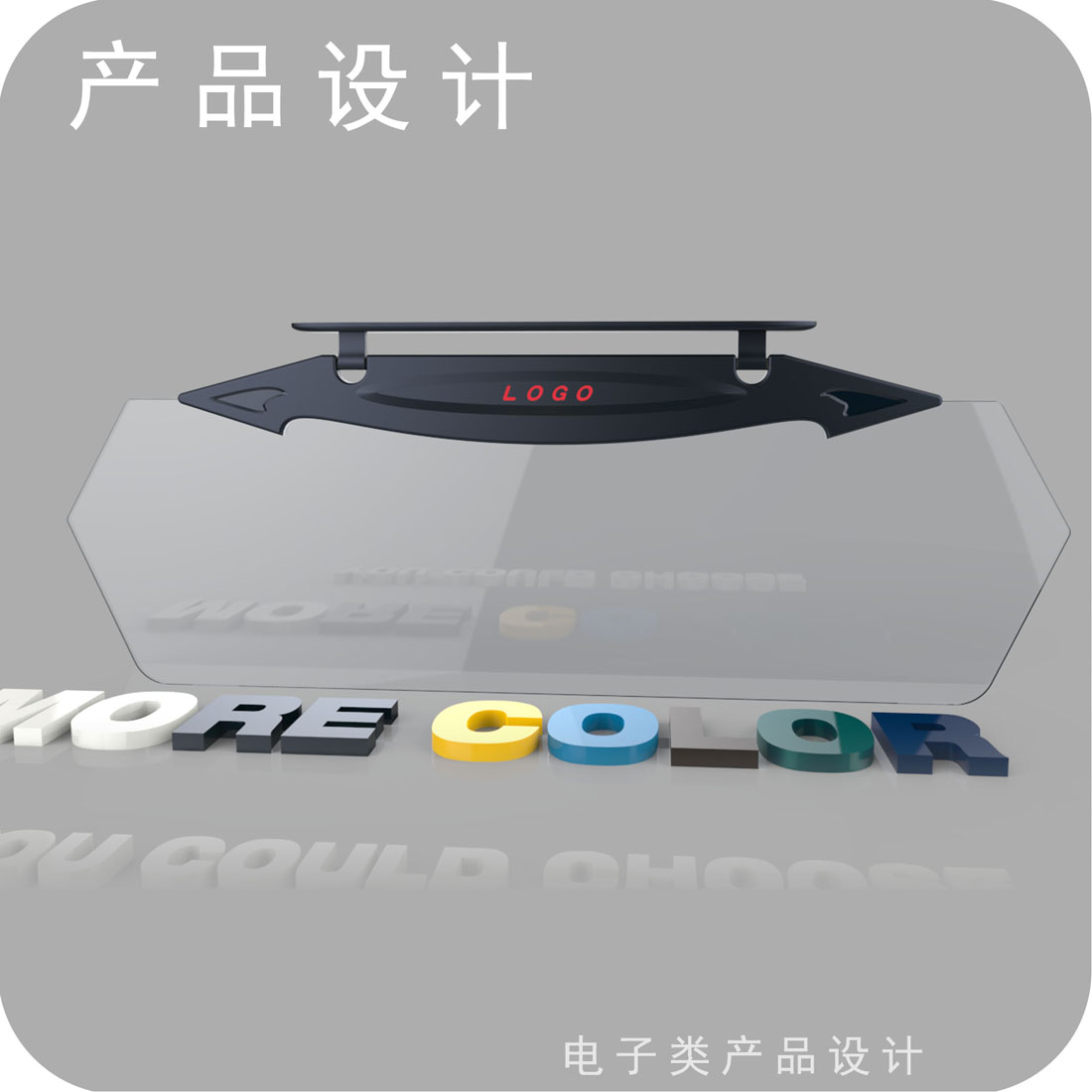 汽车智能遮光板产品设计