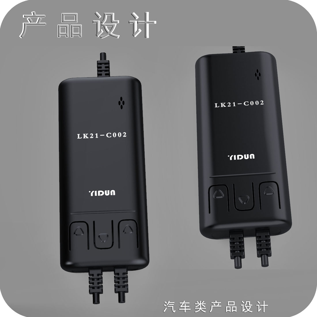 LED光电产品设计