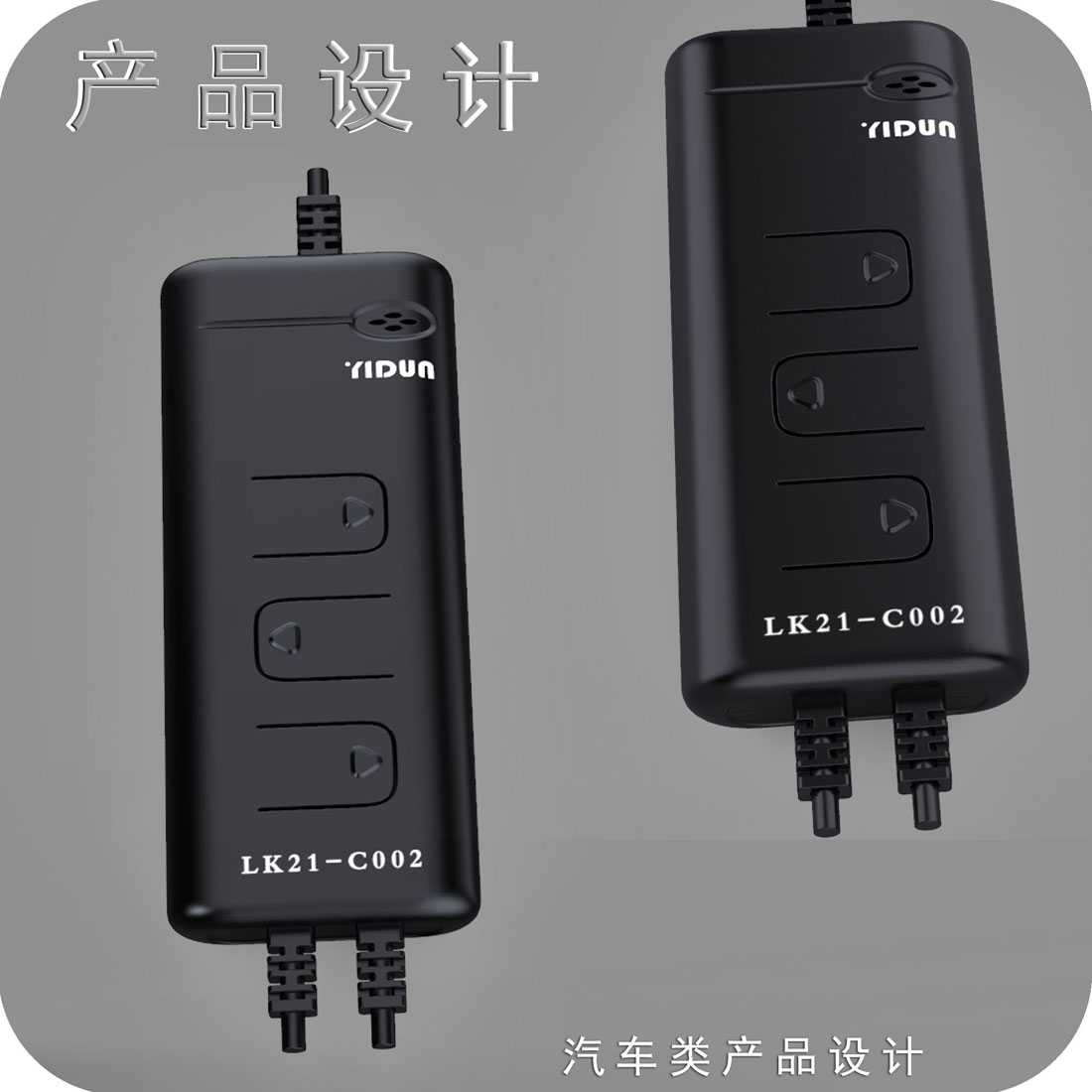 LED控制器外观设计