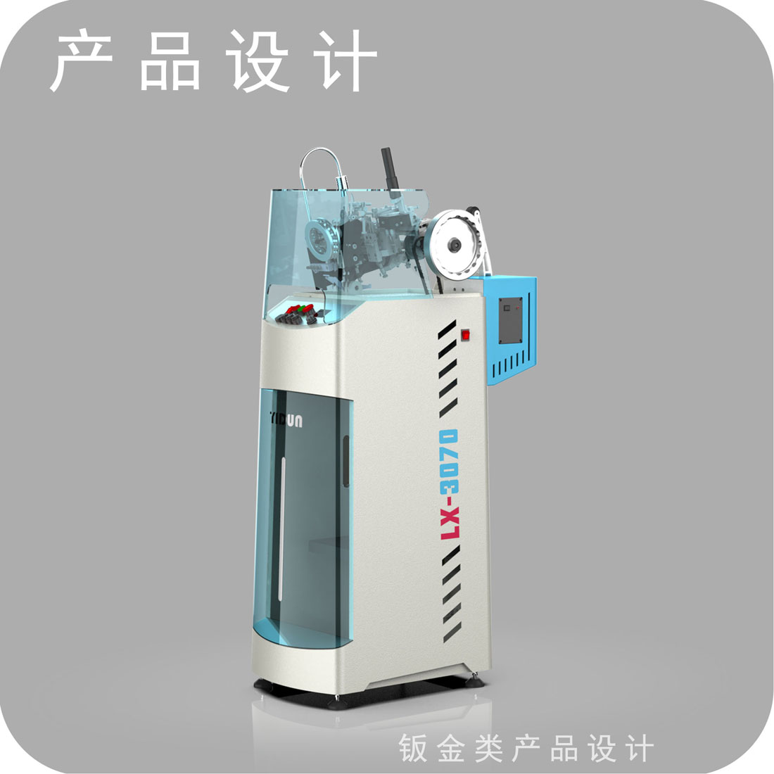 等离子首饰链条编织机外观设计