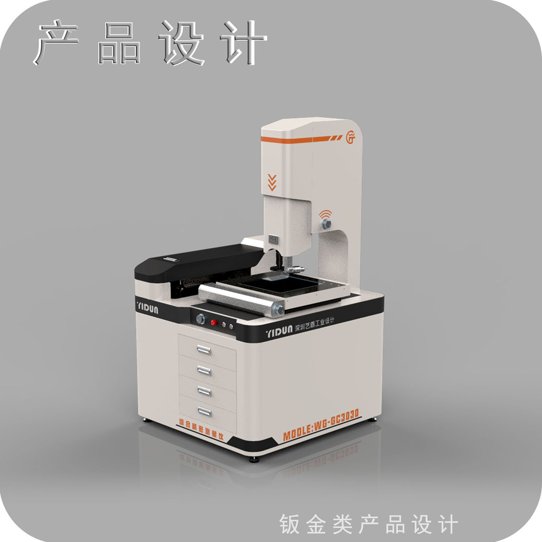 影像仪设备外观设计