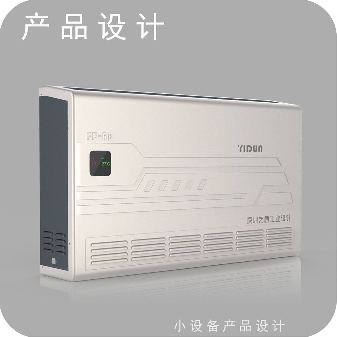 地热水暖空调设备外观设计