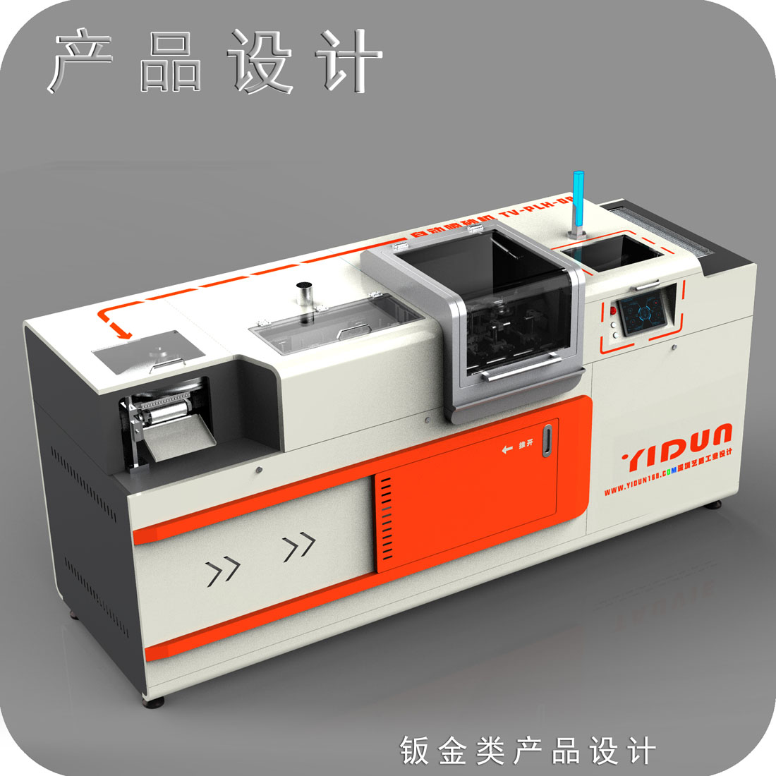 贴片清洗设备外观设计