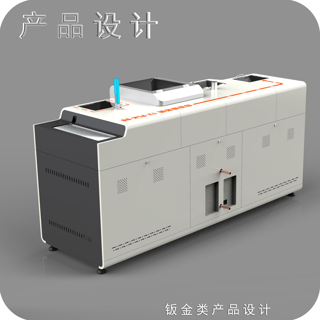 贴片清洗设备外观设计