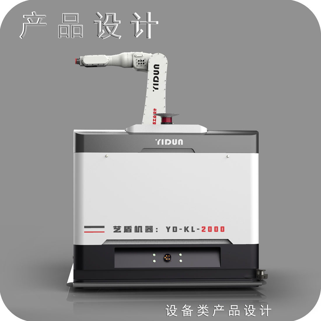 AGV喷涂小车外观设计