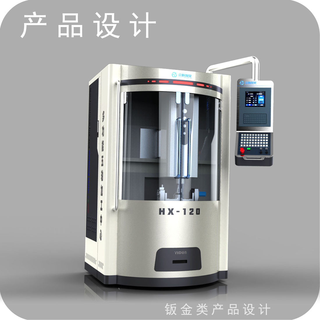 贵金属加工设备外观设计