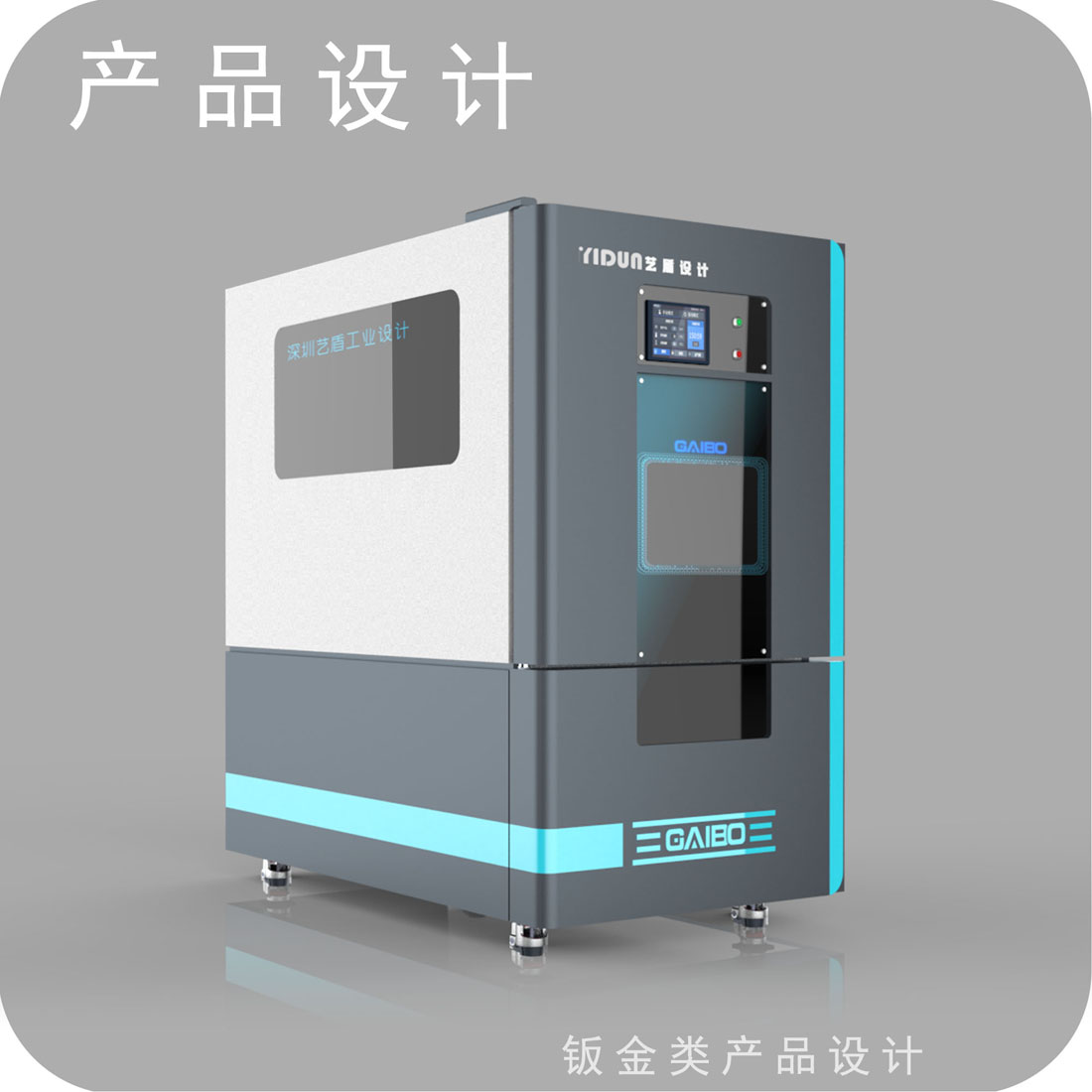 高低温湿热试验箱外观设计