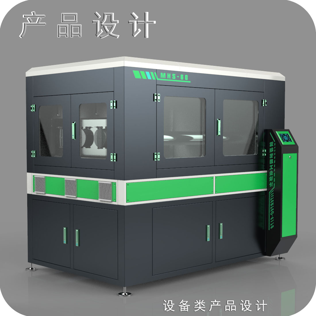 高温熔车备外观设计