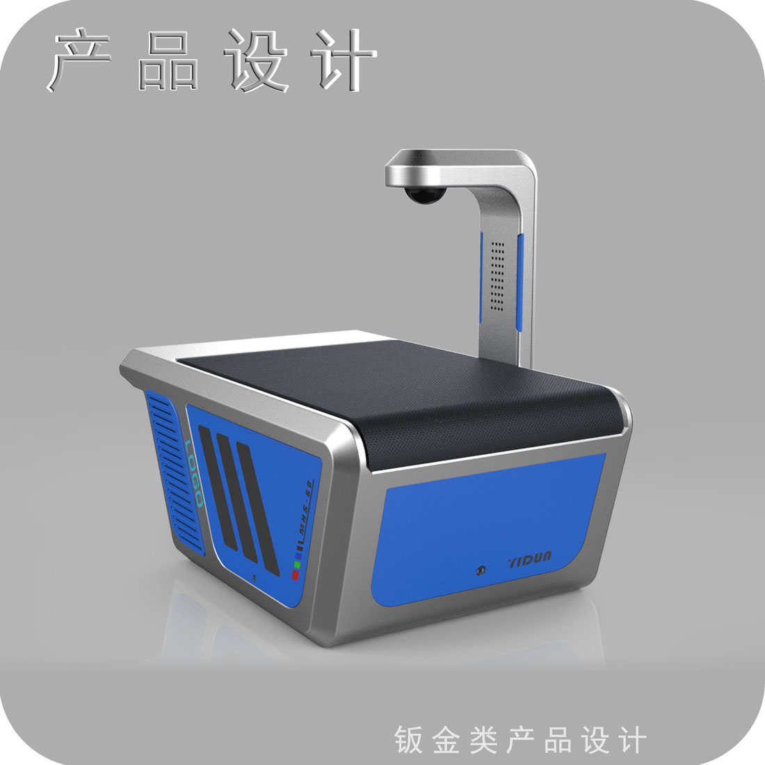 机场包裹安检设备外观设计