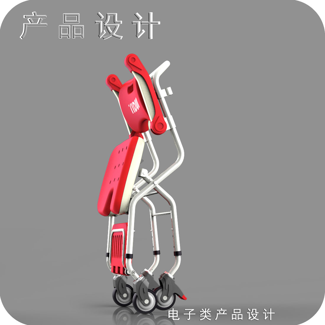 洗澡椅产品工业设计