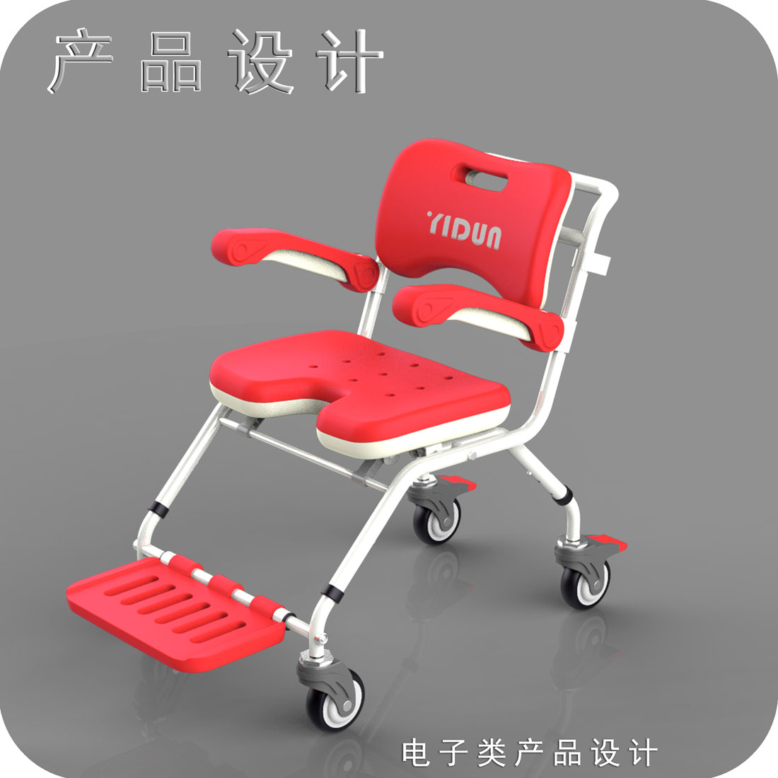 洗澡椅产品工业设计