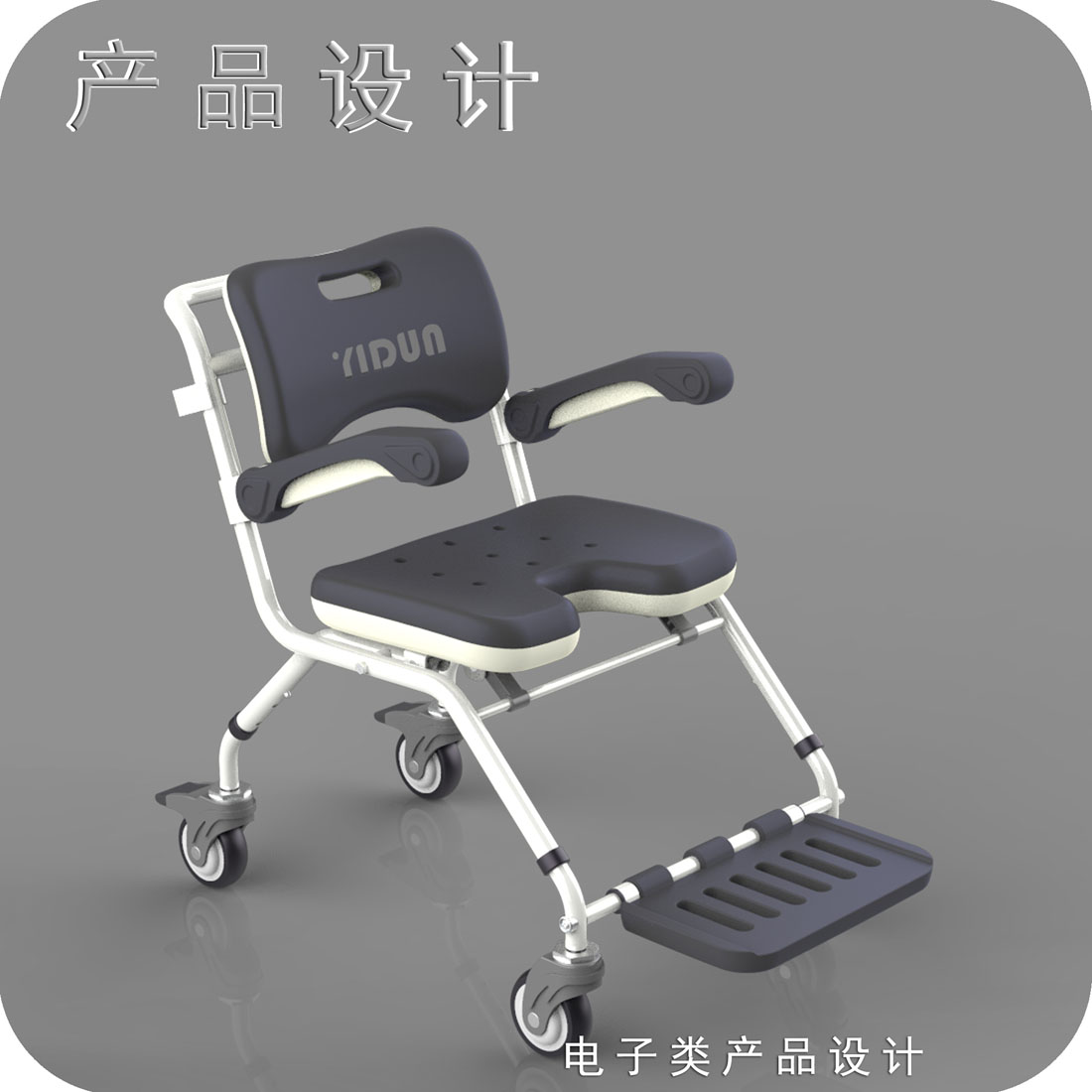洗澡椅产品工业设计