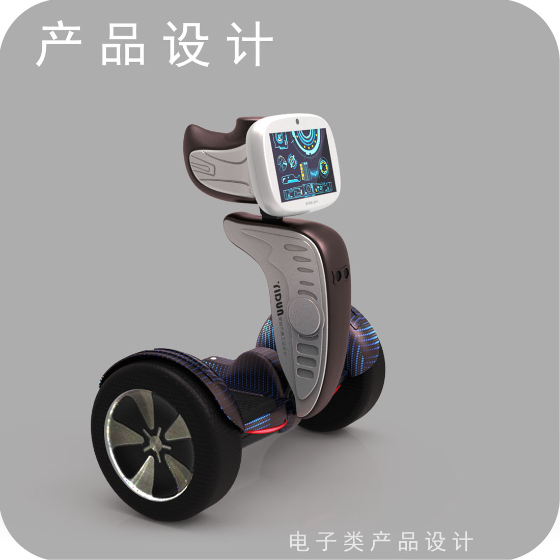 儿童陪护机器人工业设计