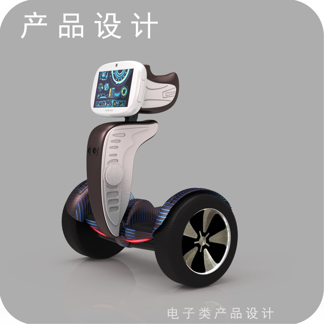 儿童陪护机器人工业设计