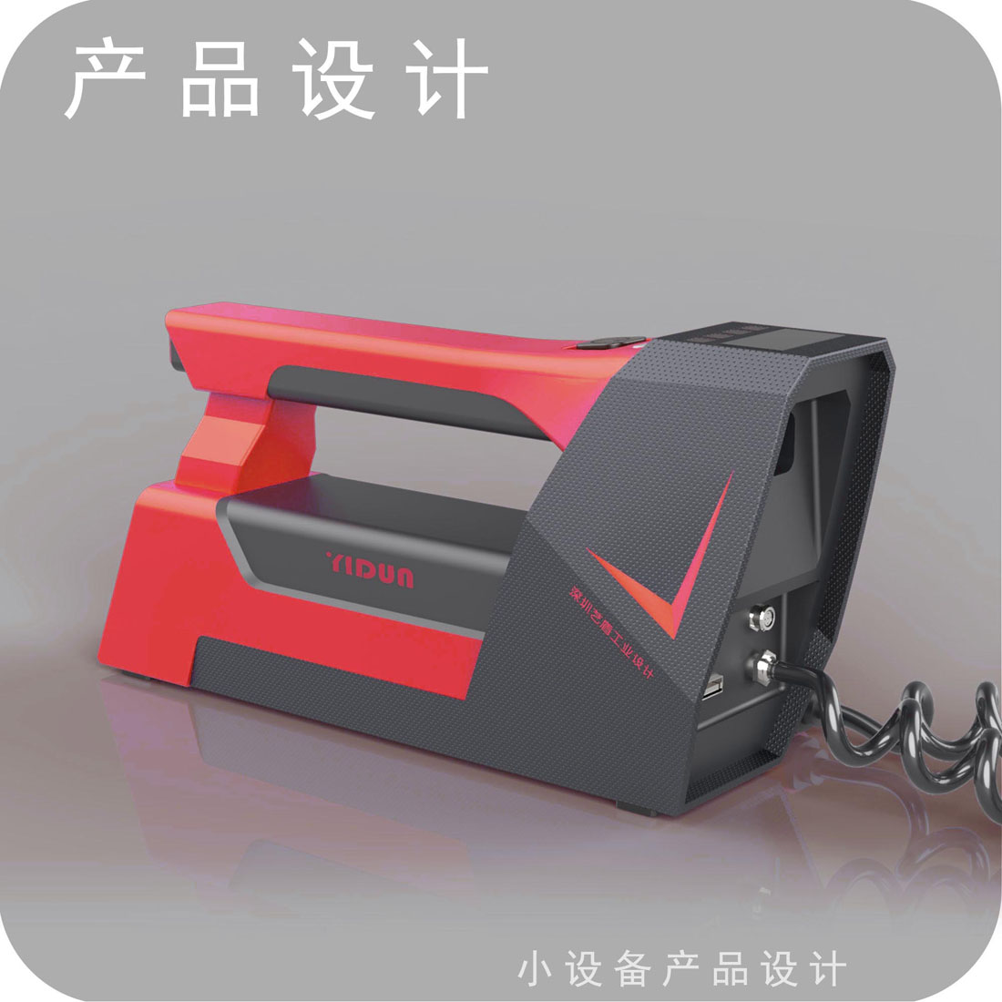 集装箱毒气检测仪工业设计二