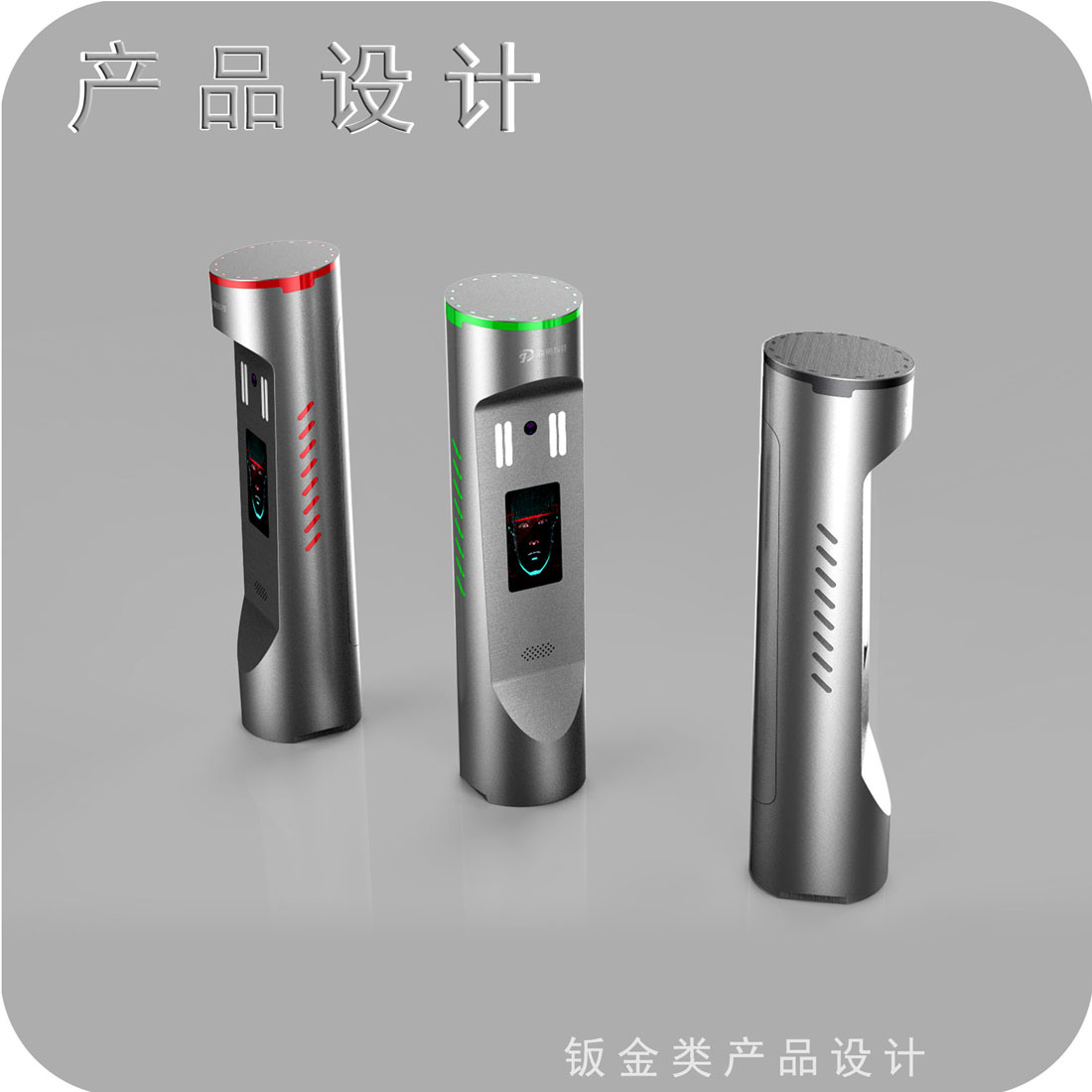 人脸识别终端外观设计