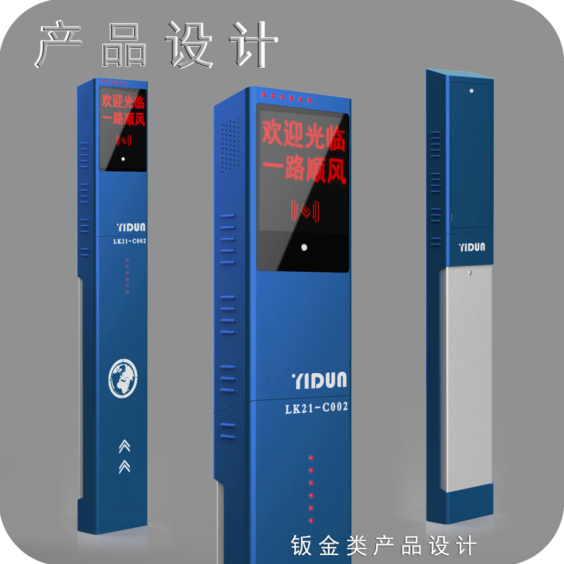 卡车刷卡器外观设计