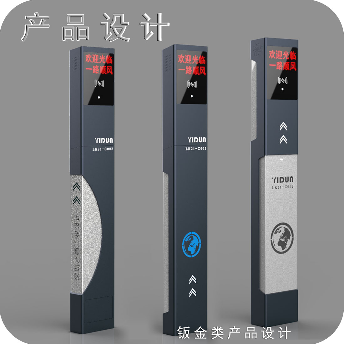 卡车刷卡器外观设计二