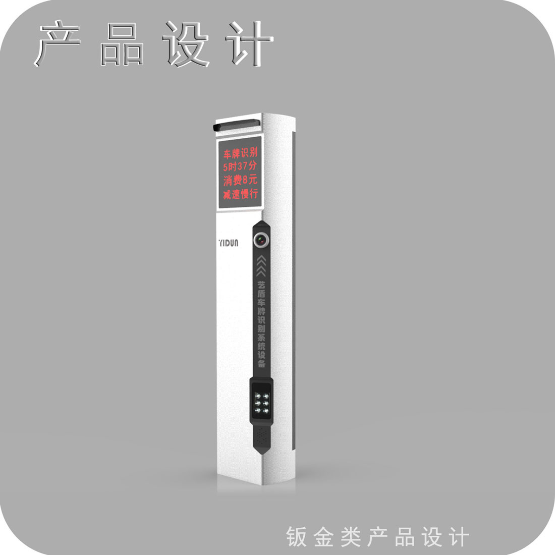 车牌识别外观设计二