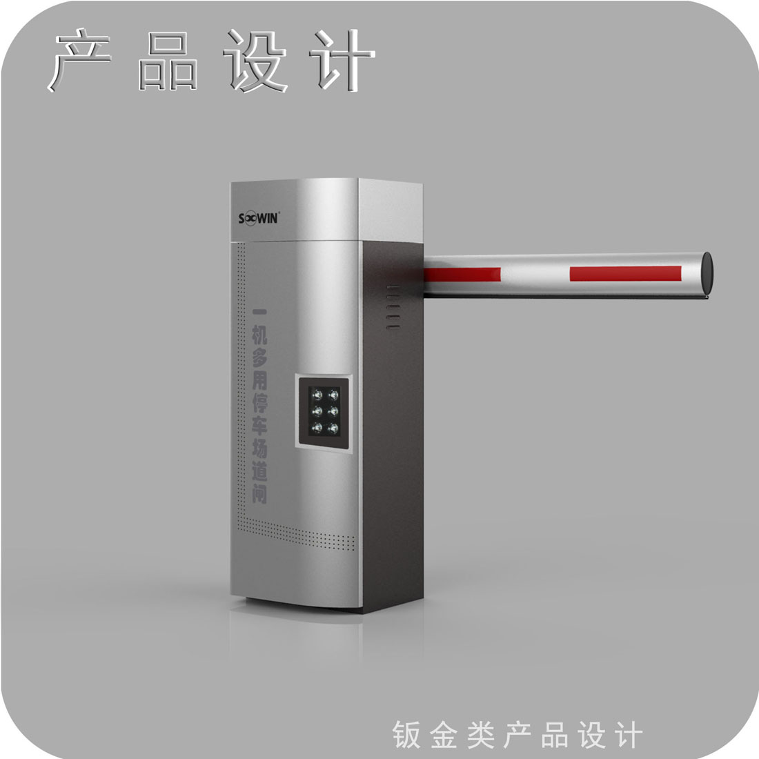 车牌识别一体机外观设计