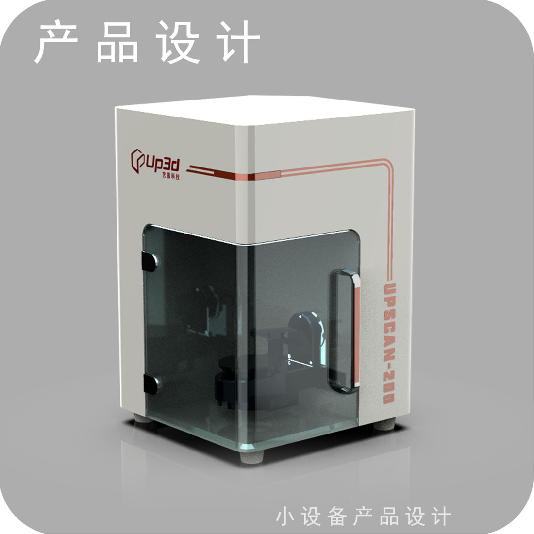 牙科打印设备设计