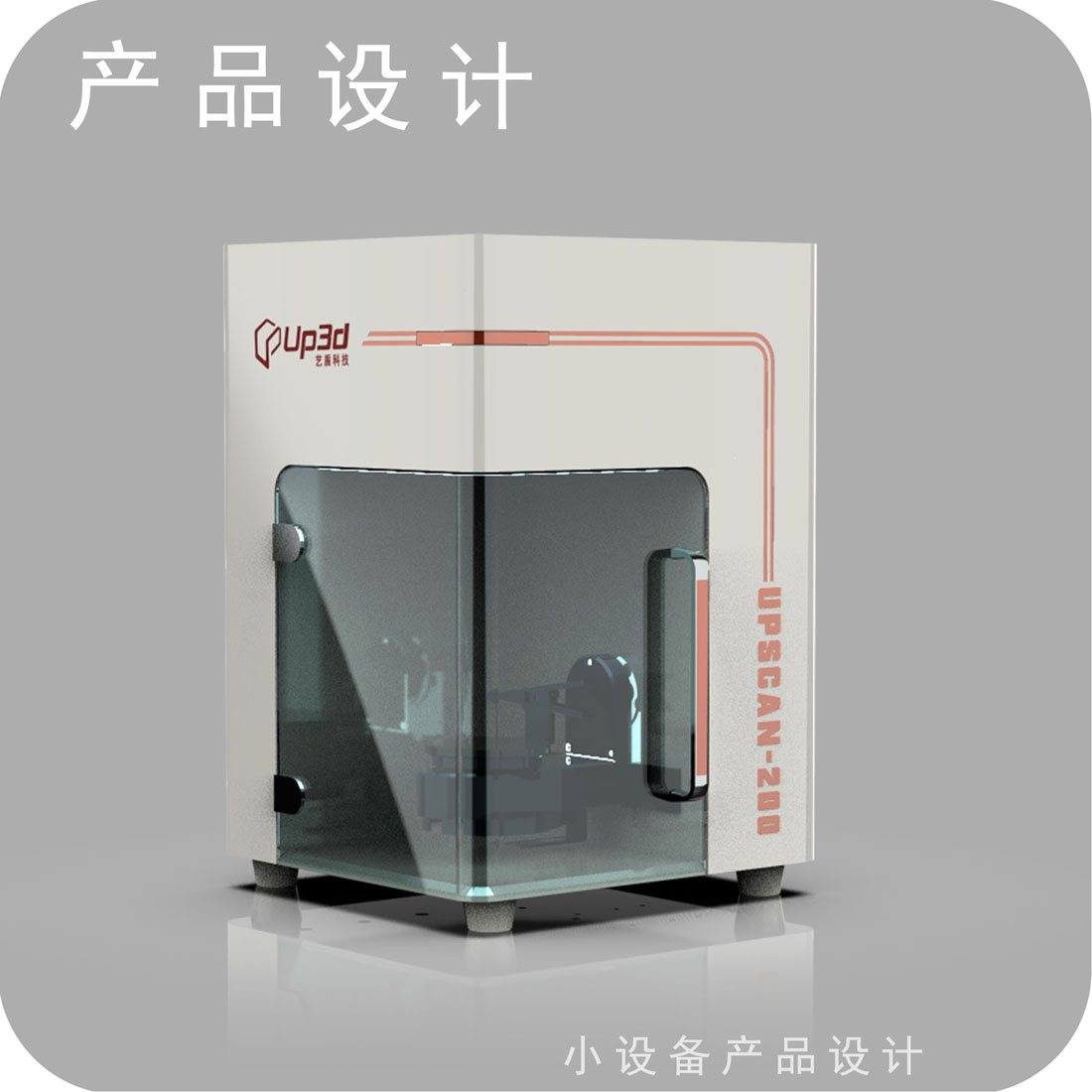 牙科打印设备设计