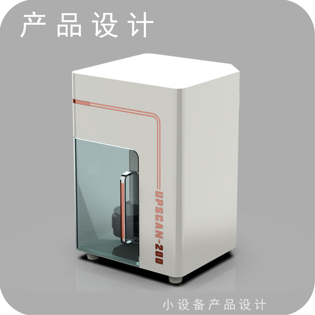 牙科打印设备设计