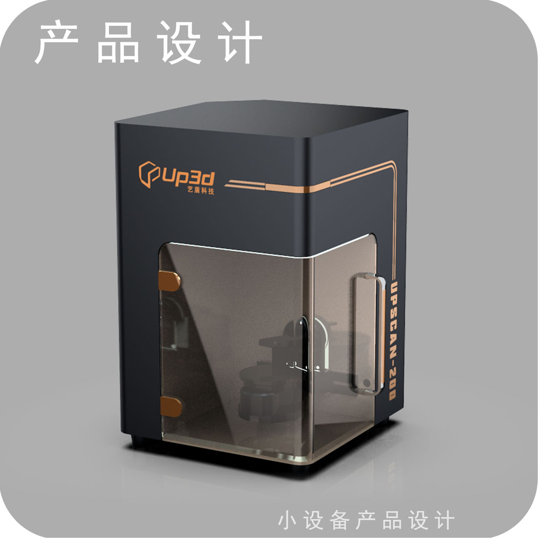 牙科打印设备设计