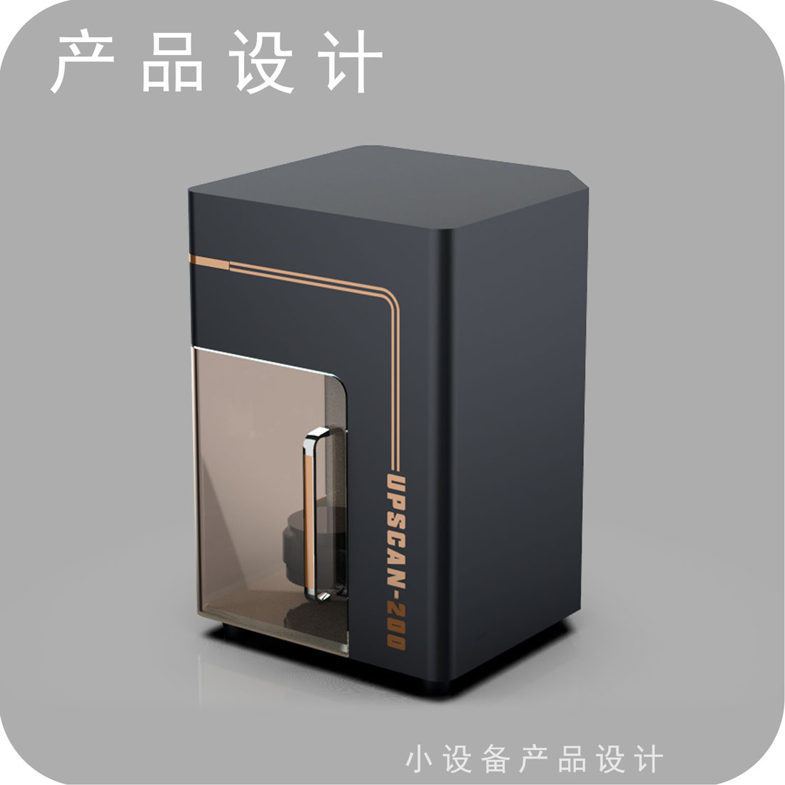 牙科打印设备设计