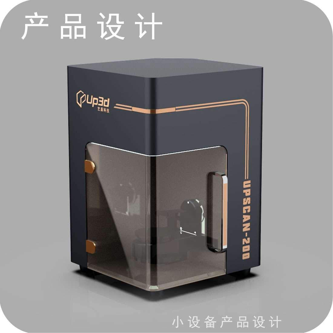 牙科打印设备设计二
