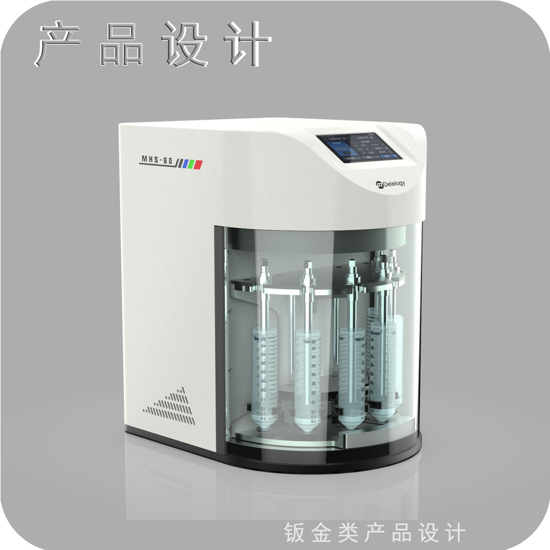 生物组织提取设备设计