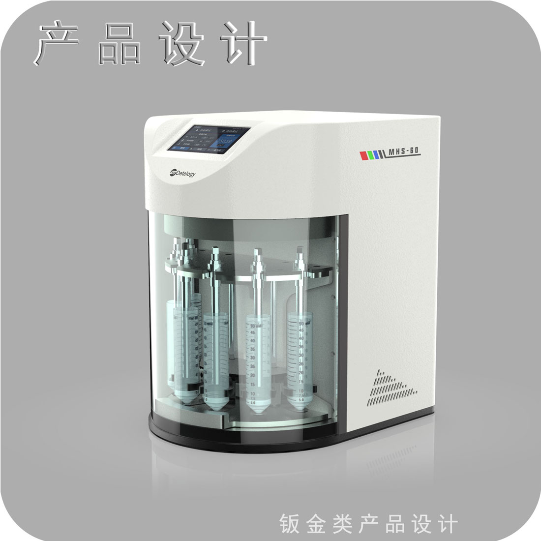 生物组织提取设备设计